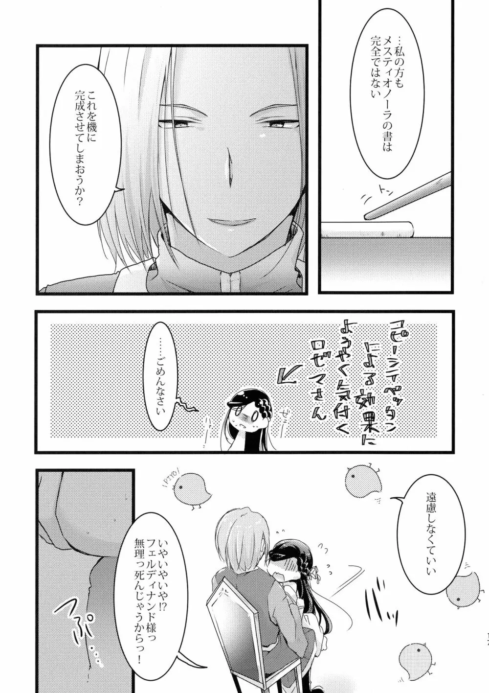 魔王とちっこい領主様 Page.16