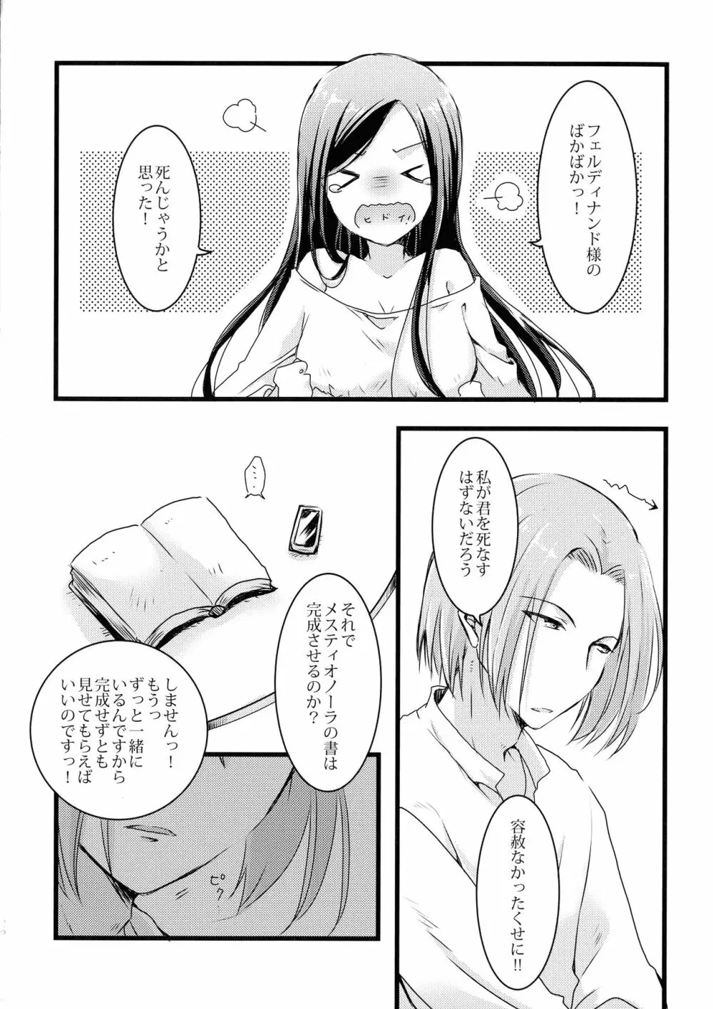 魔王とちっこい領主様 Page.21