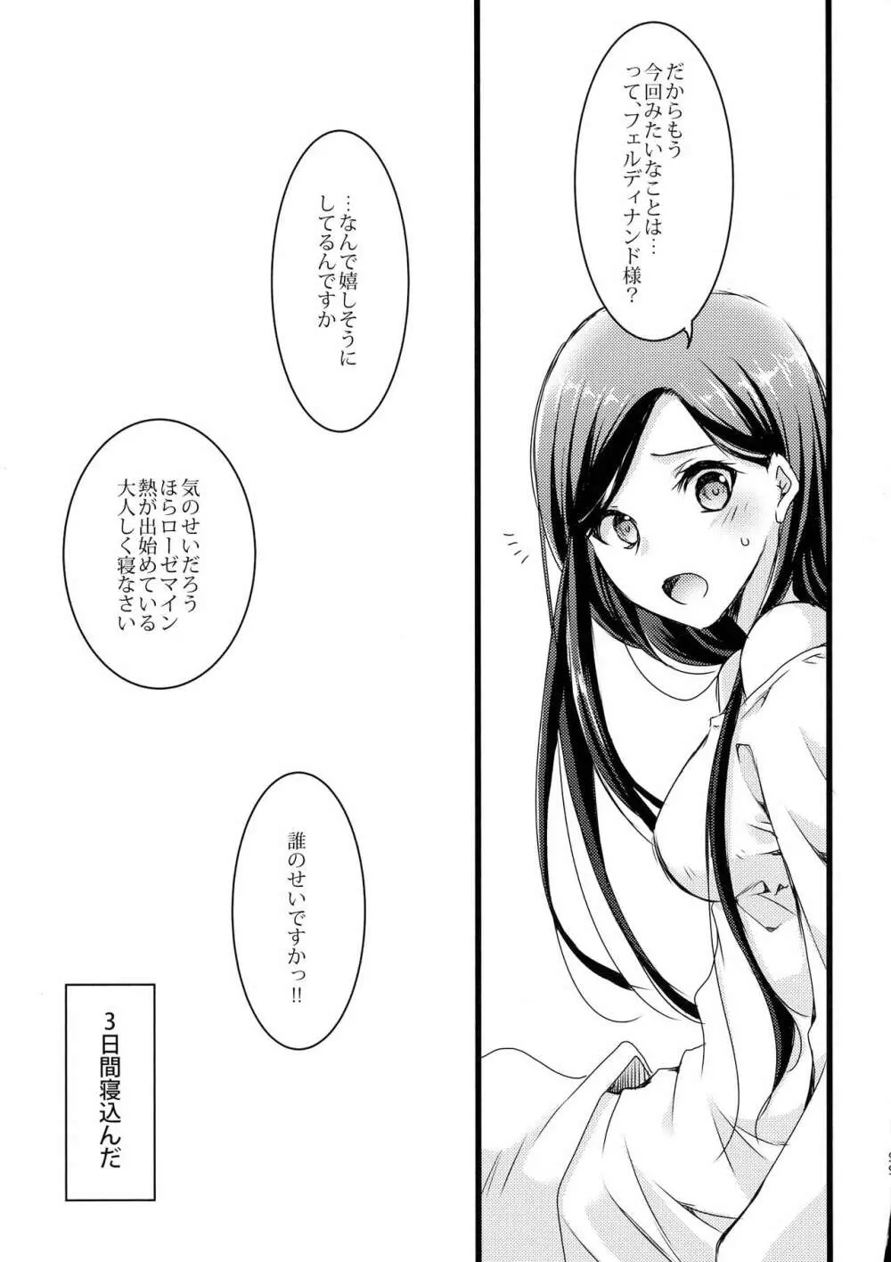 魔王とちっこい領主様 Page.22