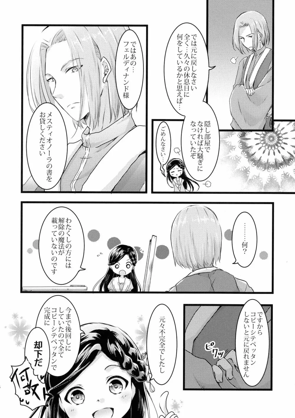 魔王とちっこい領主様 Page.5