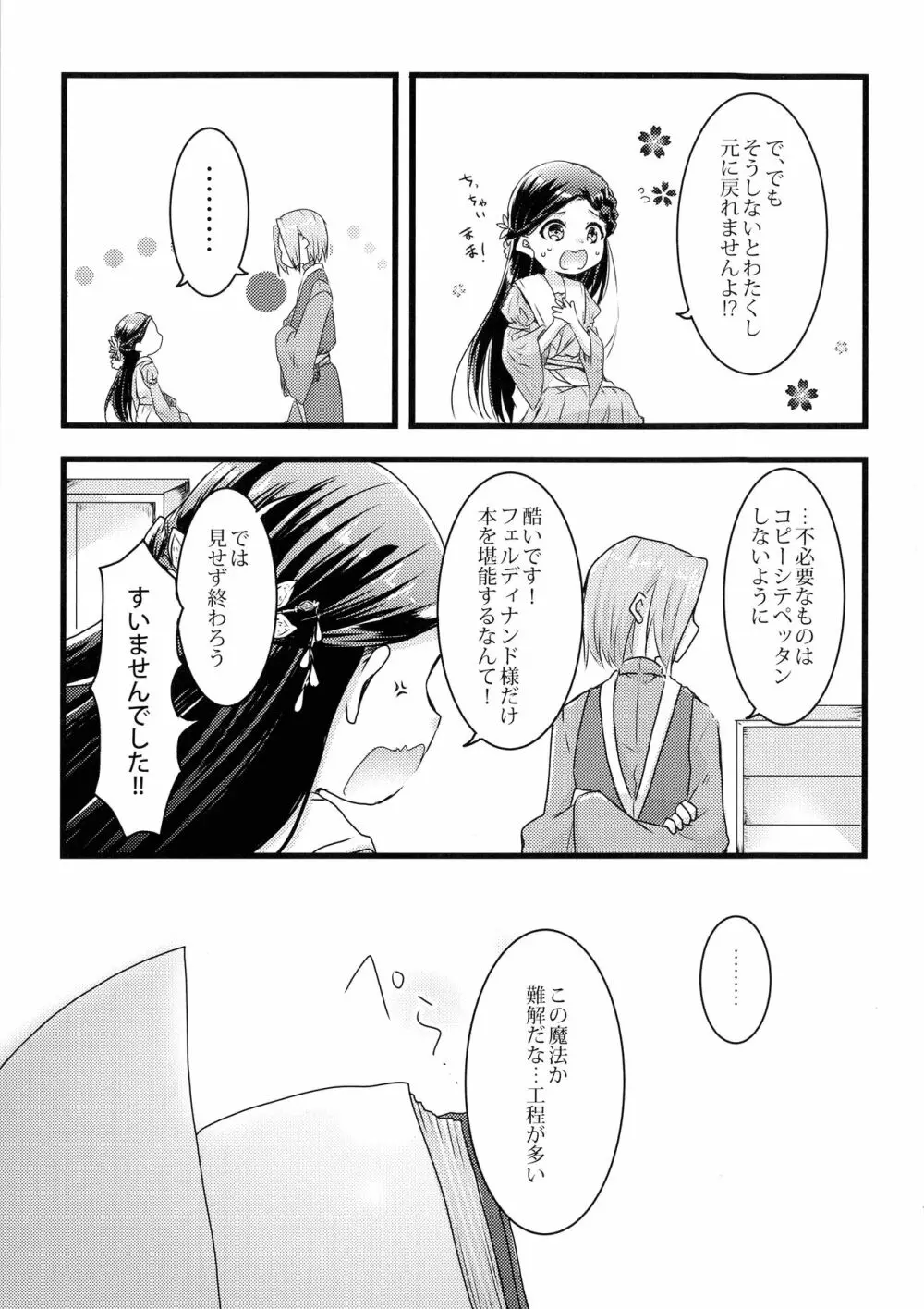 魔王とちっこい領主様 Page.6