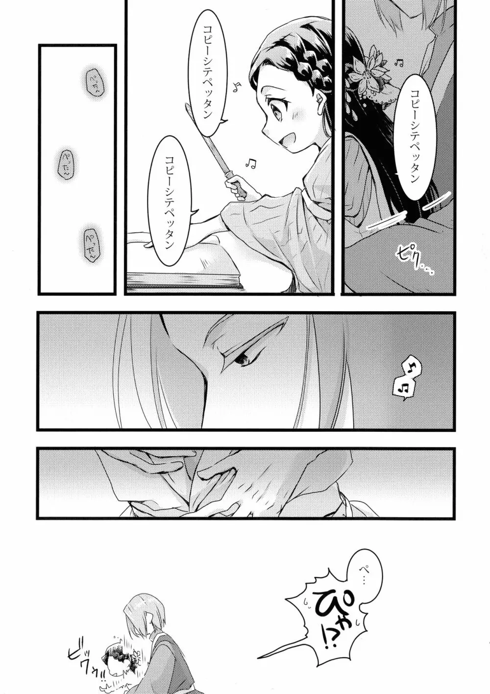 魔王とちっこい領主様 Page.8