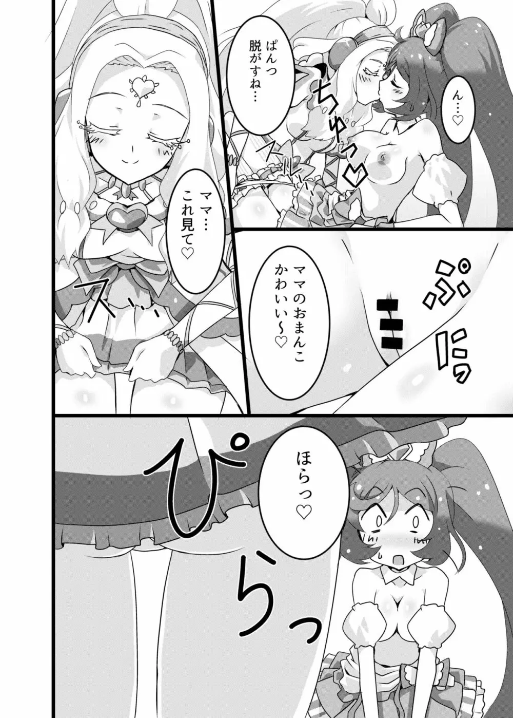 ママのおっぱいが飲みたい！ Page.13