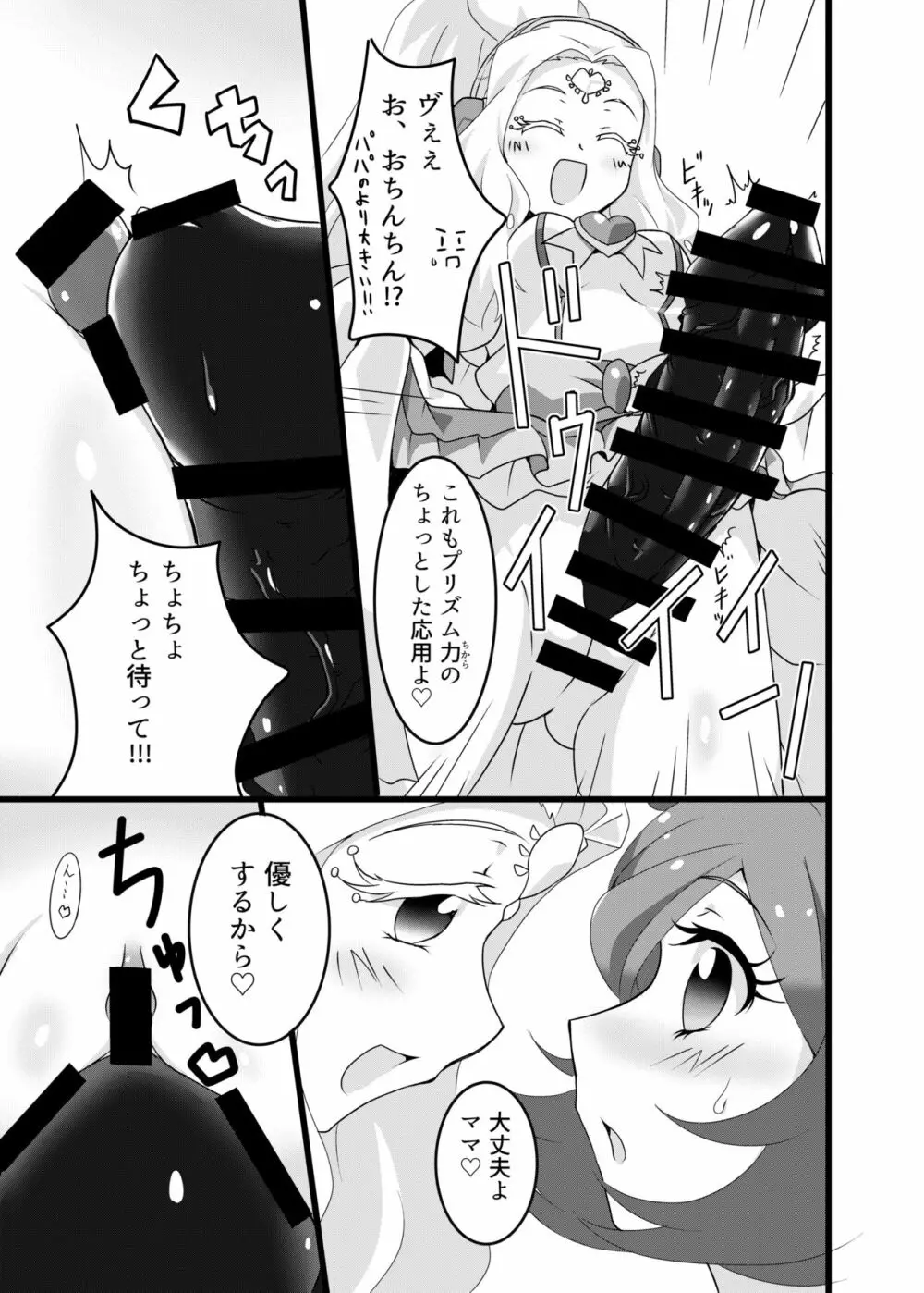 ママのおっぱいが飲みたい！ Page.14