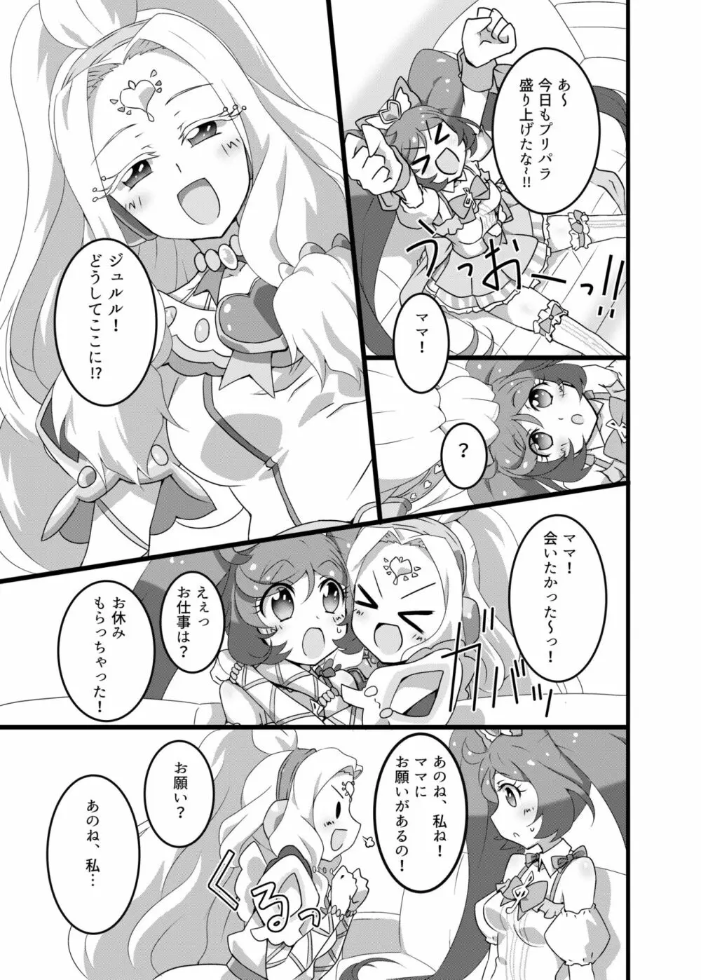 ママのおっぱいが飲みたい！ Page.2