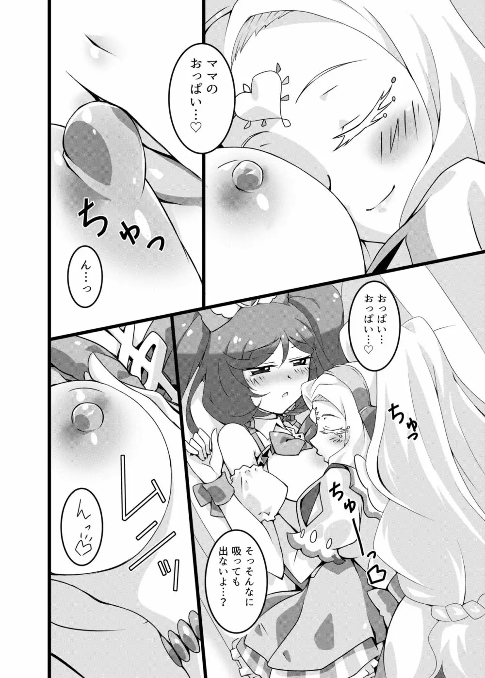 ママのおっぱいが飲みたい！ Page.5