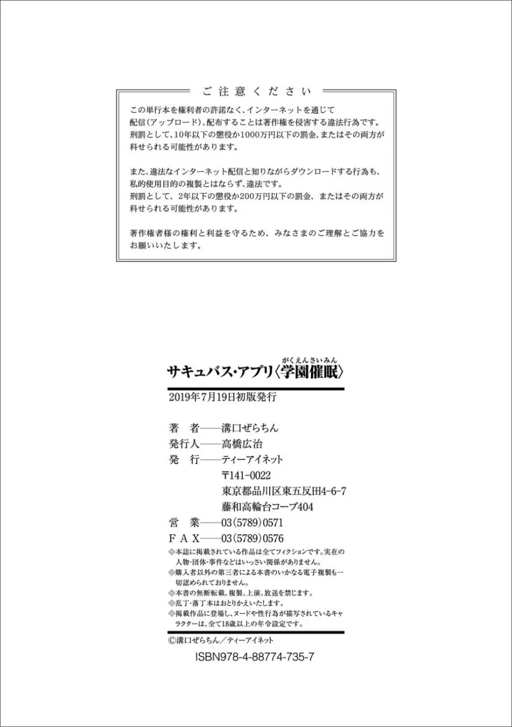 サキュバス・アプリ〈学園催眠〉 Page.198