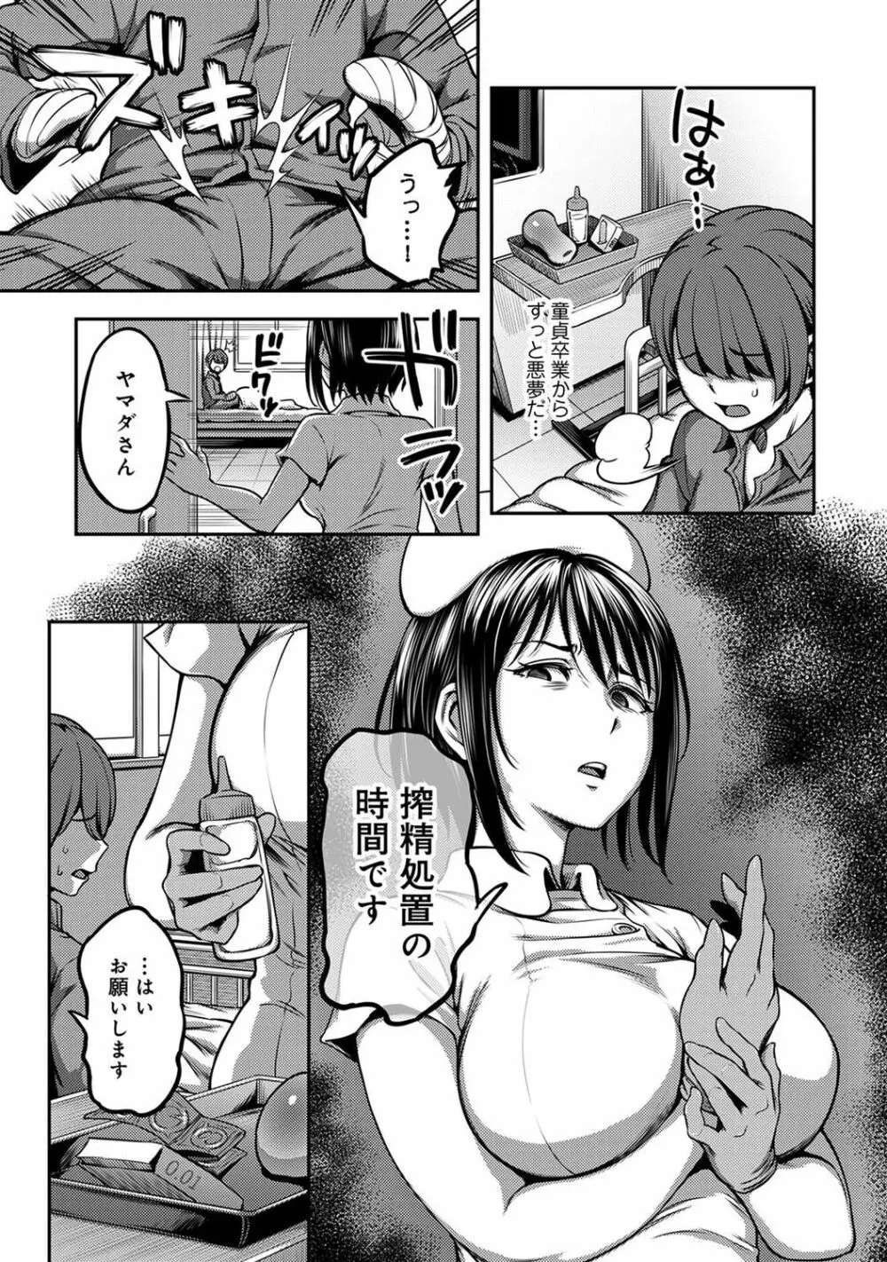 搾精病棟～性格最悪のナースしかいない病院で射精管理生活～ Page.36