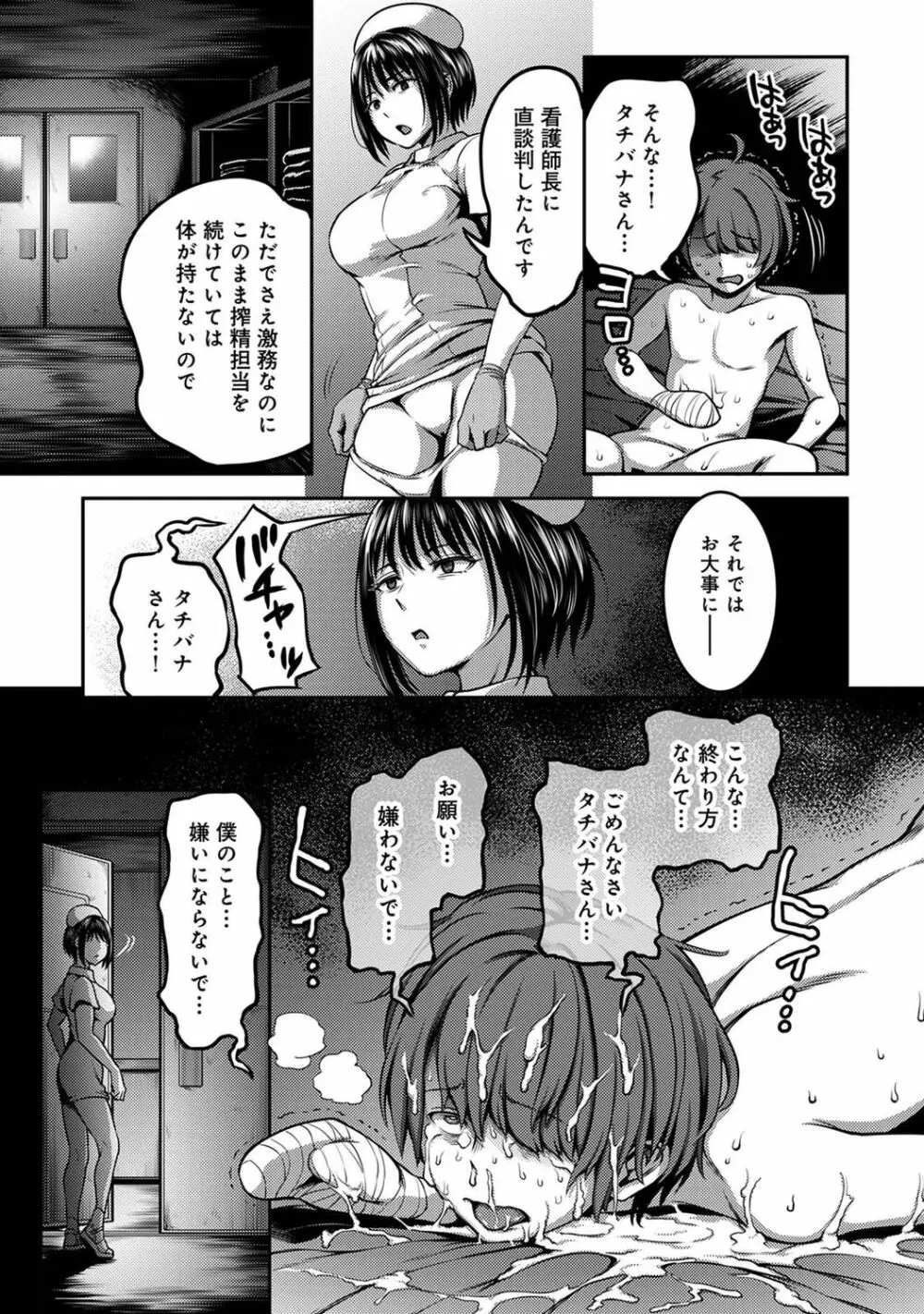 搾精病棟～性格最悪のナースしかいない病院で射精管理生活～ Page.66