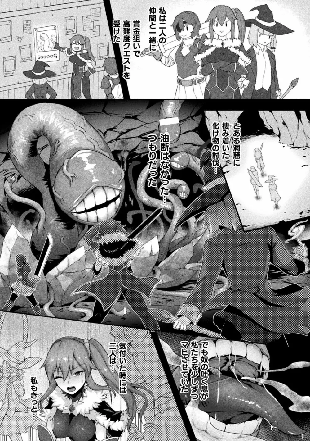 くっ殺ヒロインズ Vol.14 Page.70