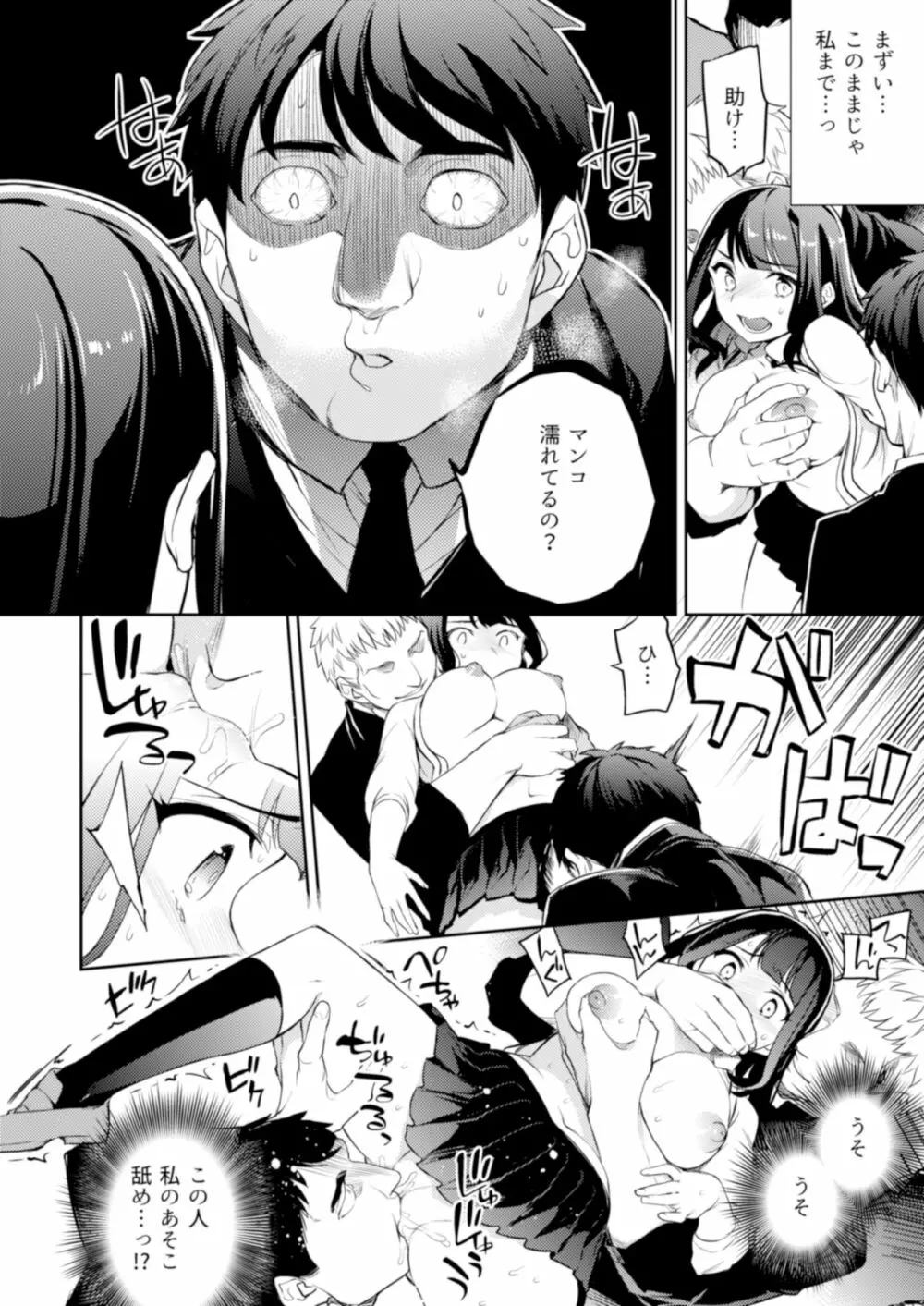 C9-44 小百合4 ~助けようとした少女加奈子と Page.11