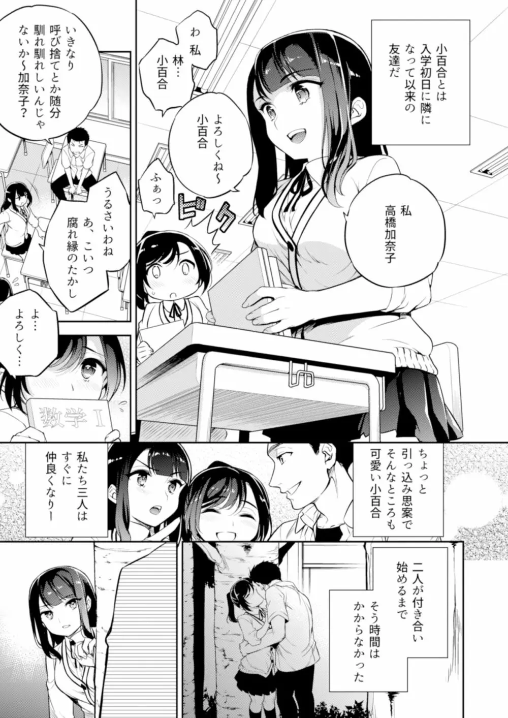 C9-44 小百合4 ~助けようとした少女加奈子と Page.2