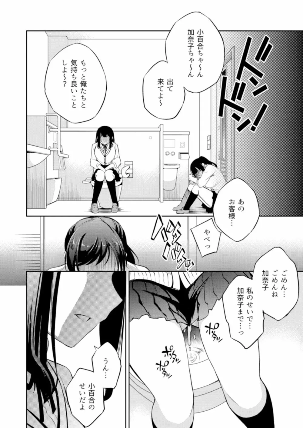 C9-44 小百合4 ~助けようとした少女加奈子と Page.23