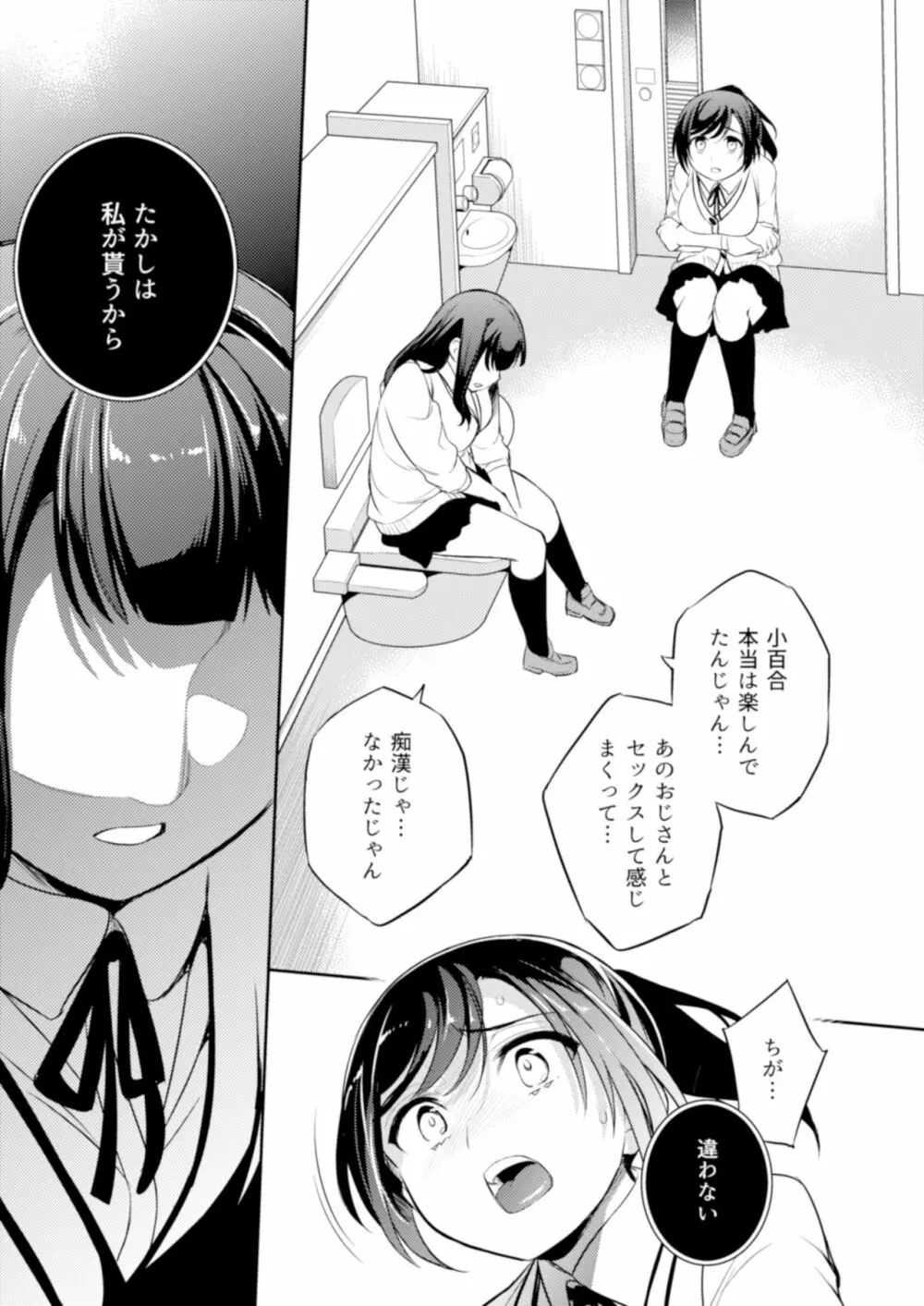 C9-44 小百合4 ~助けようとした少女加奈子と Page.24