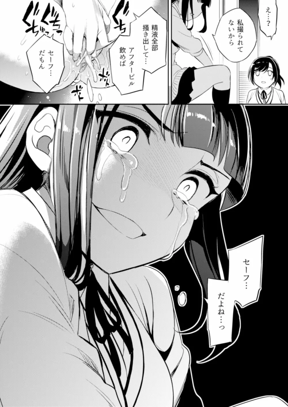C9-44 小百合4 ~助けようとした少女加奈子と Page.25