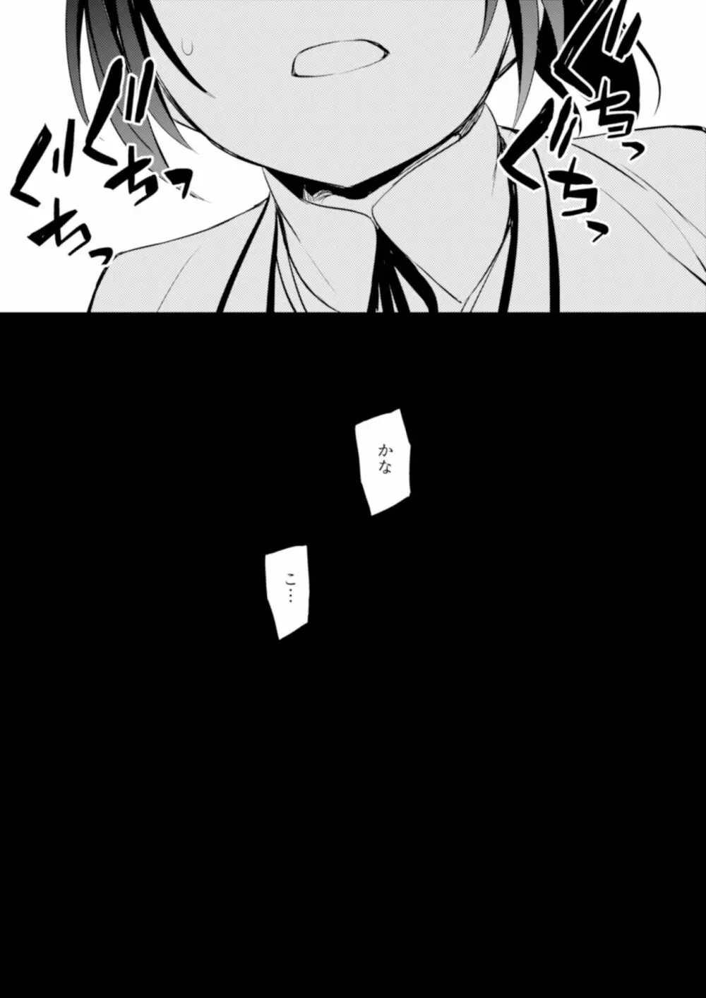 C9-44 小百合4 ~助けようとした少女加奈子と Page.26