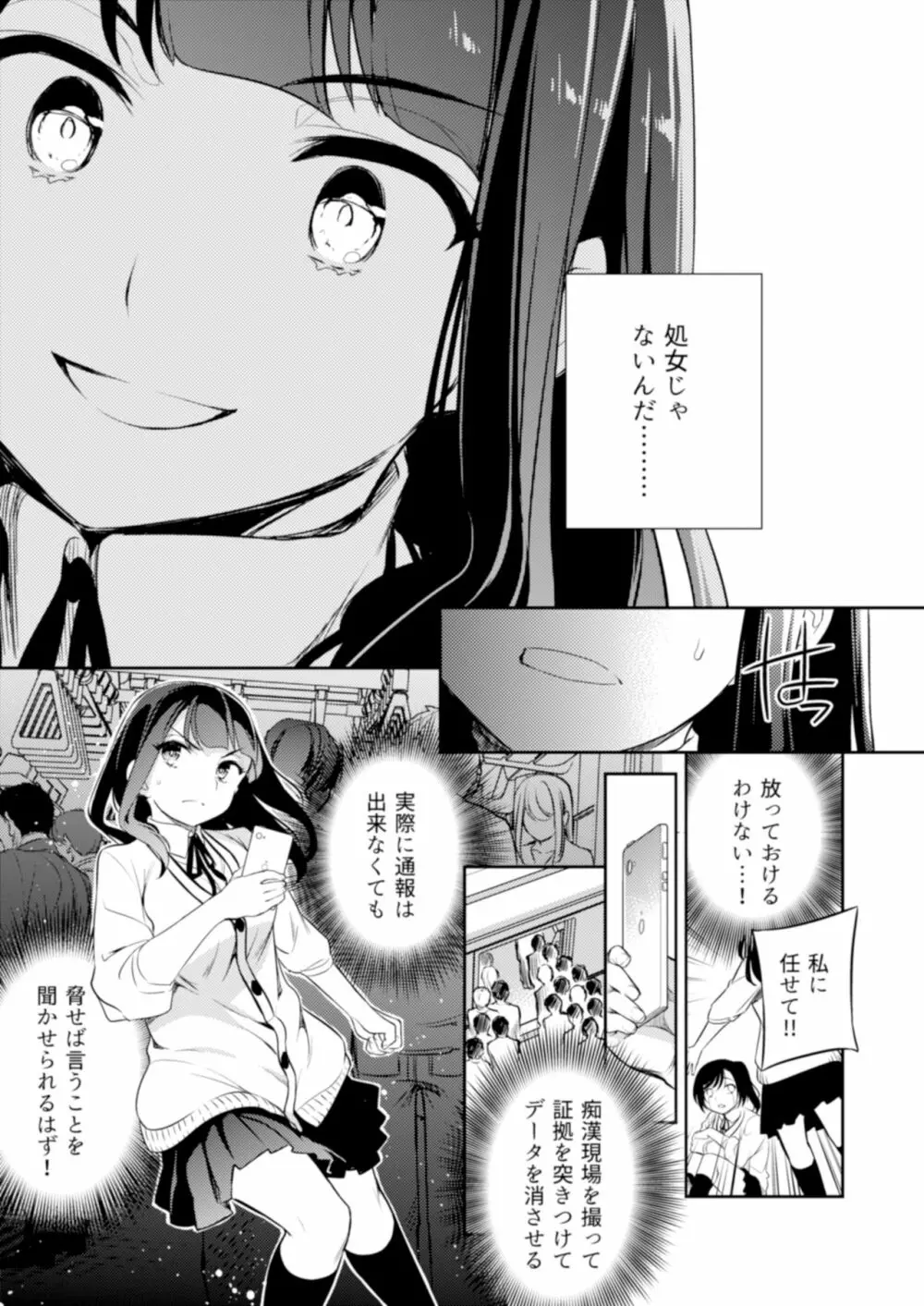 C9-44 小百合4 ~助けようとした少女加奈子と Page.4