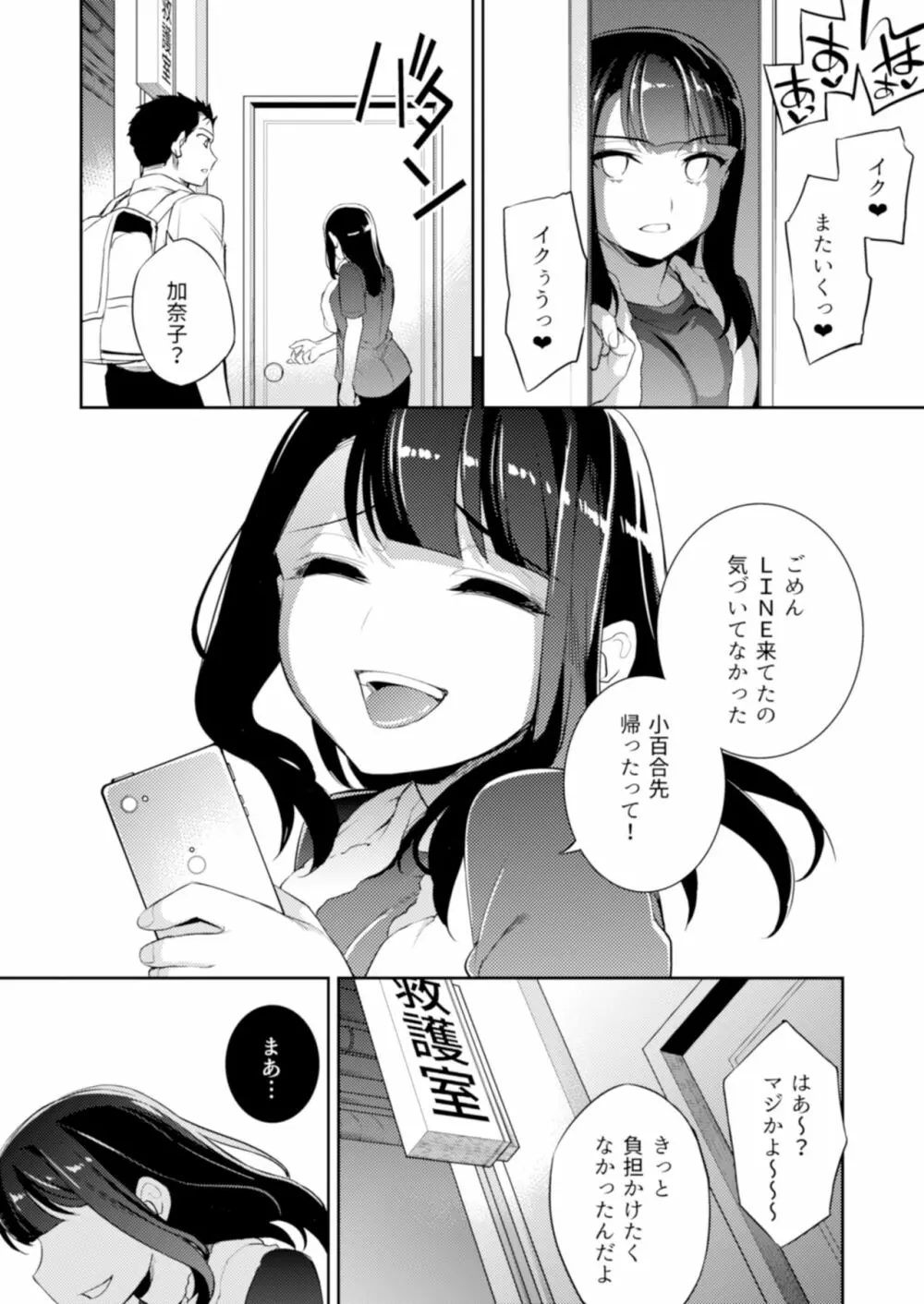 C9-45 小百合5〜彼氏の応援に行った先で少女に起きたこと Page.25