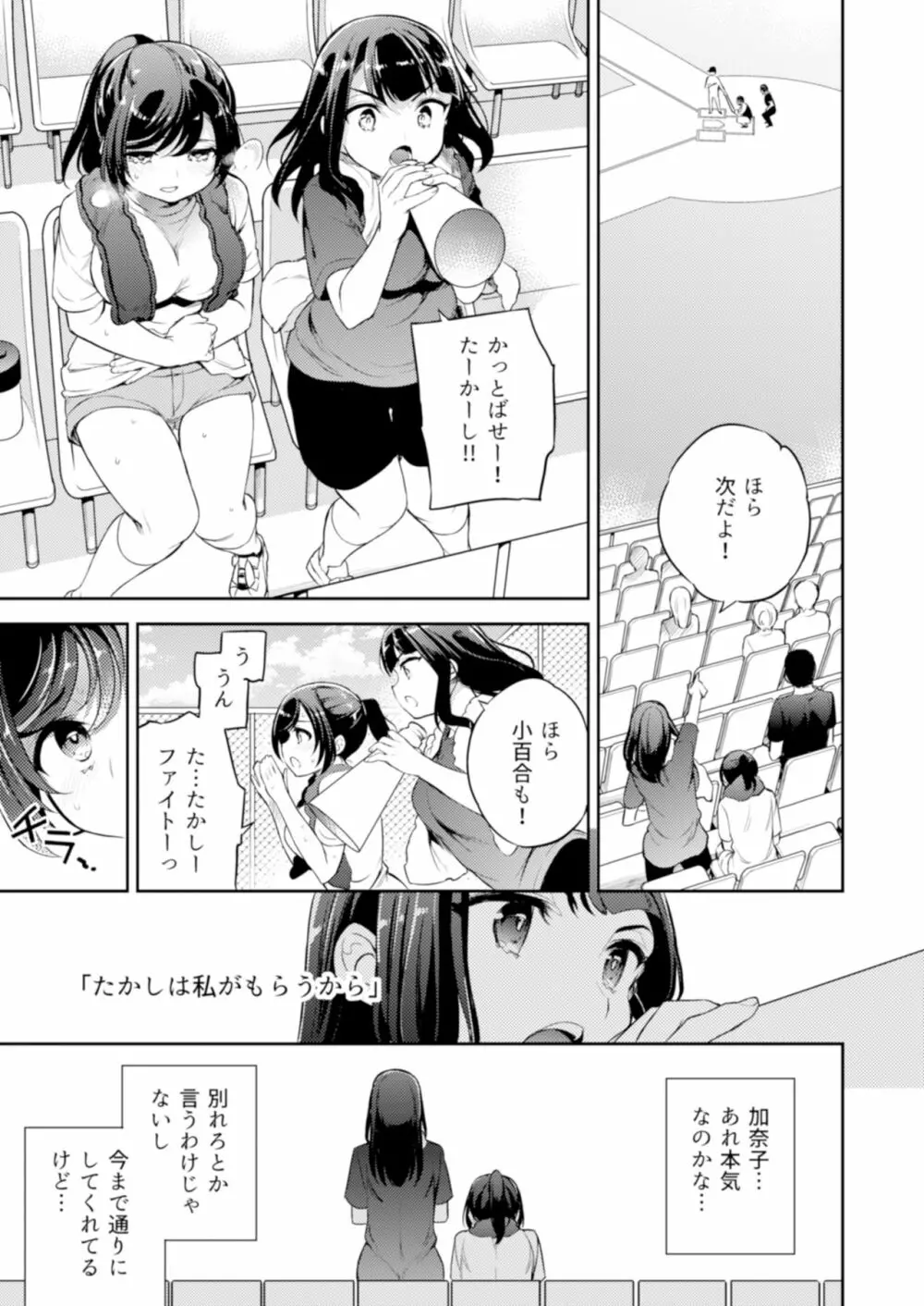 C9-45 小百合5〜彼氏の応援に行った先で少女に起きたこと Page.4