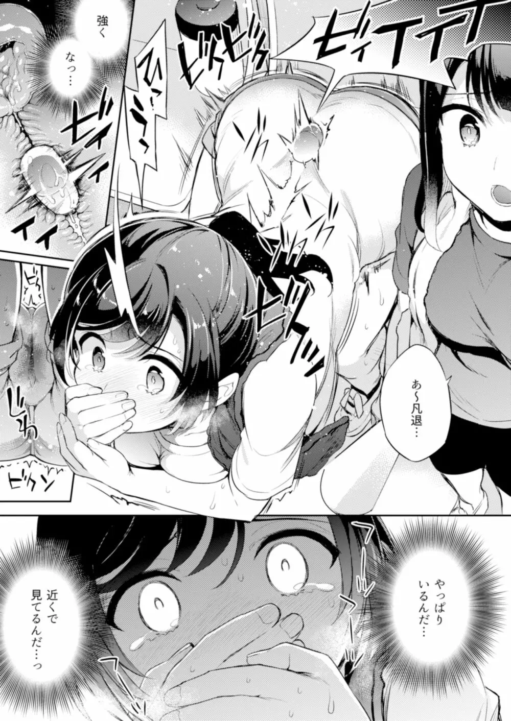 C9-45 小百合5〜彼氏の応援に行った先で少女に起きたこと Page.6