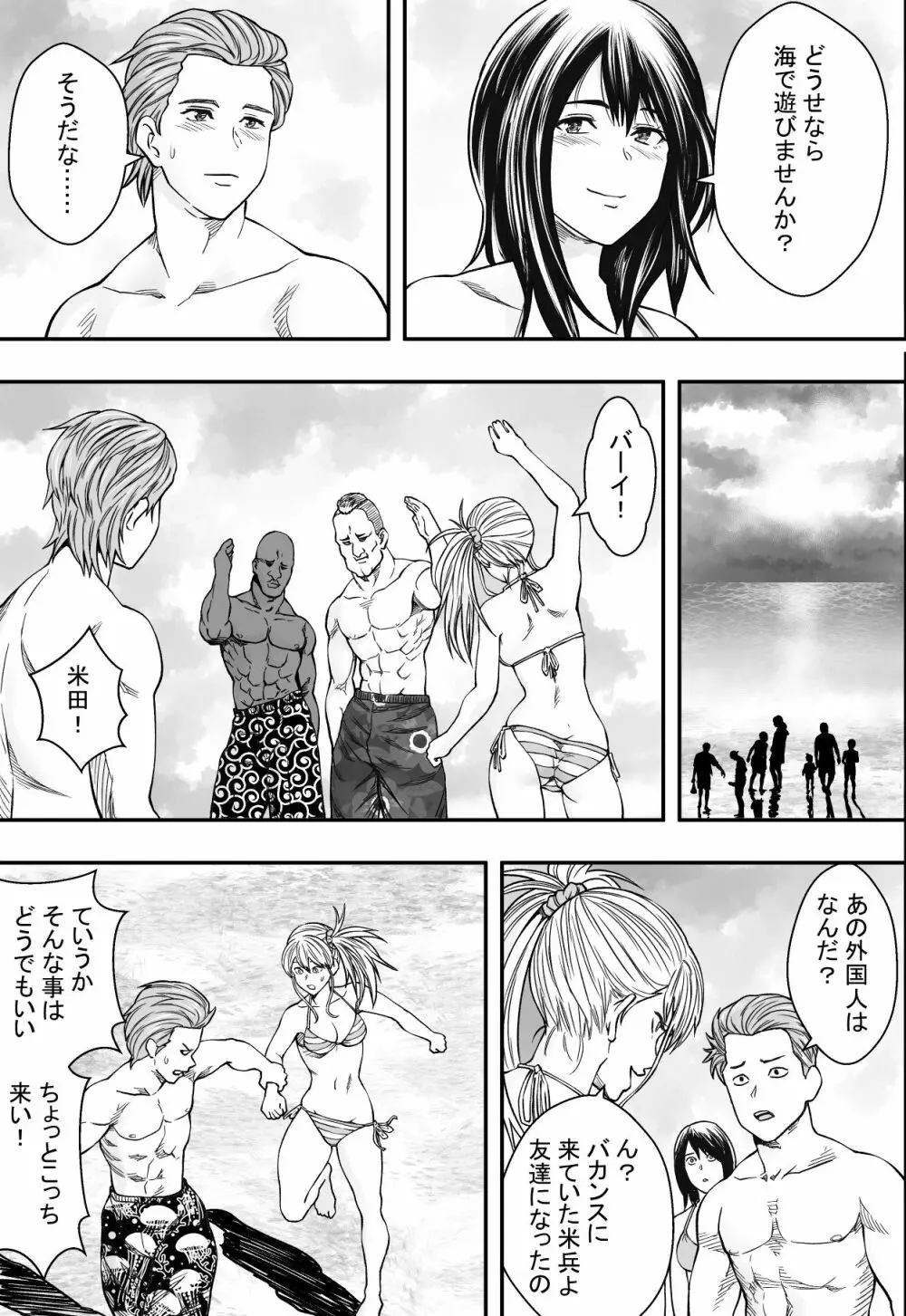 夏合宿全寝取られ! Page.10