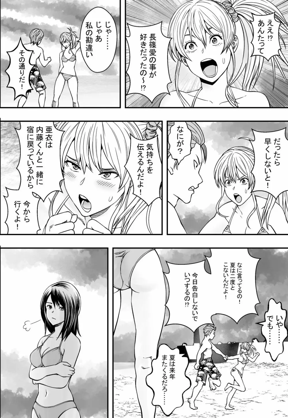 夏合宿全寝取られ! Page.11