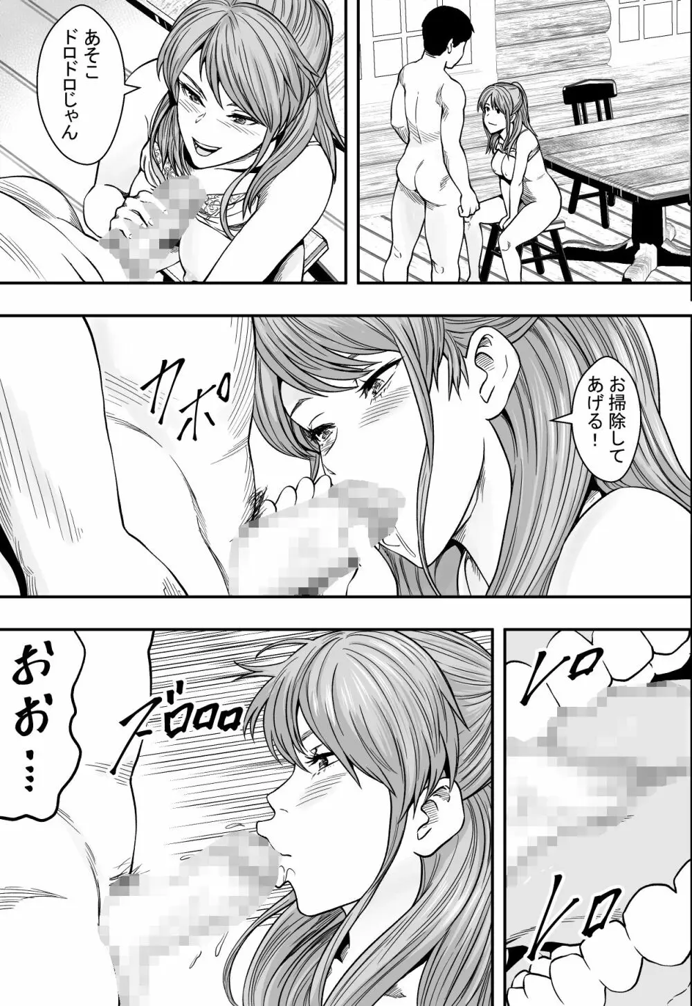 夏合宿全寝取られ! Page.18