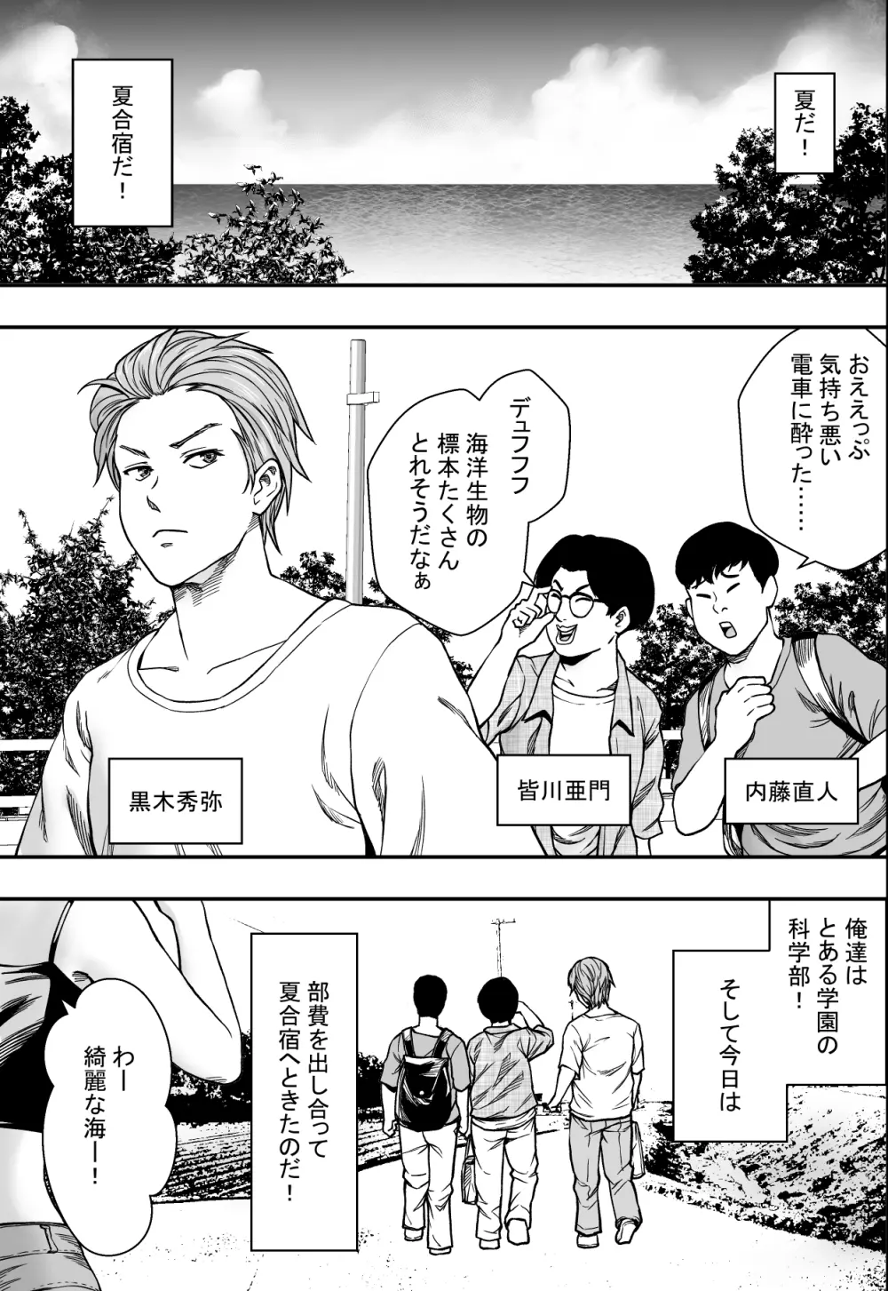 夏合宿全寝取られ! Page.2