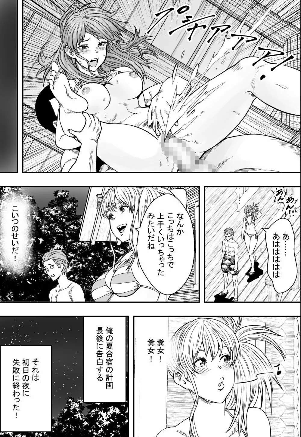 夏合宿全寝取られ! Page.22