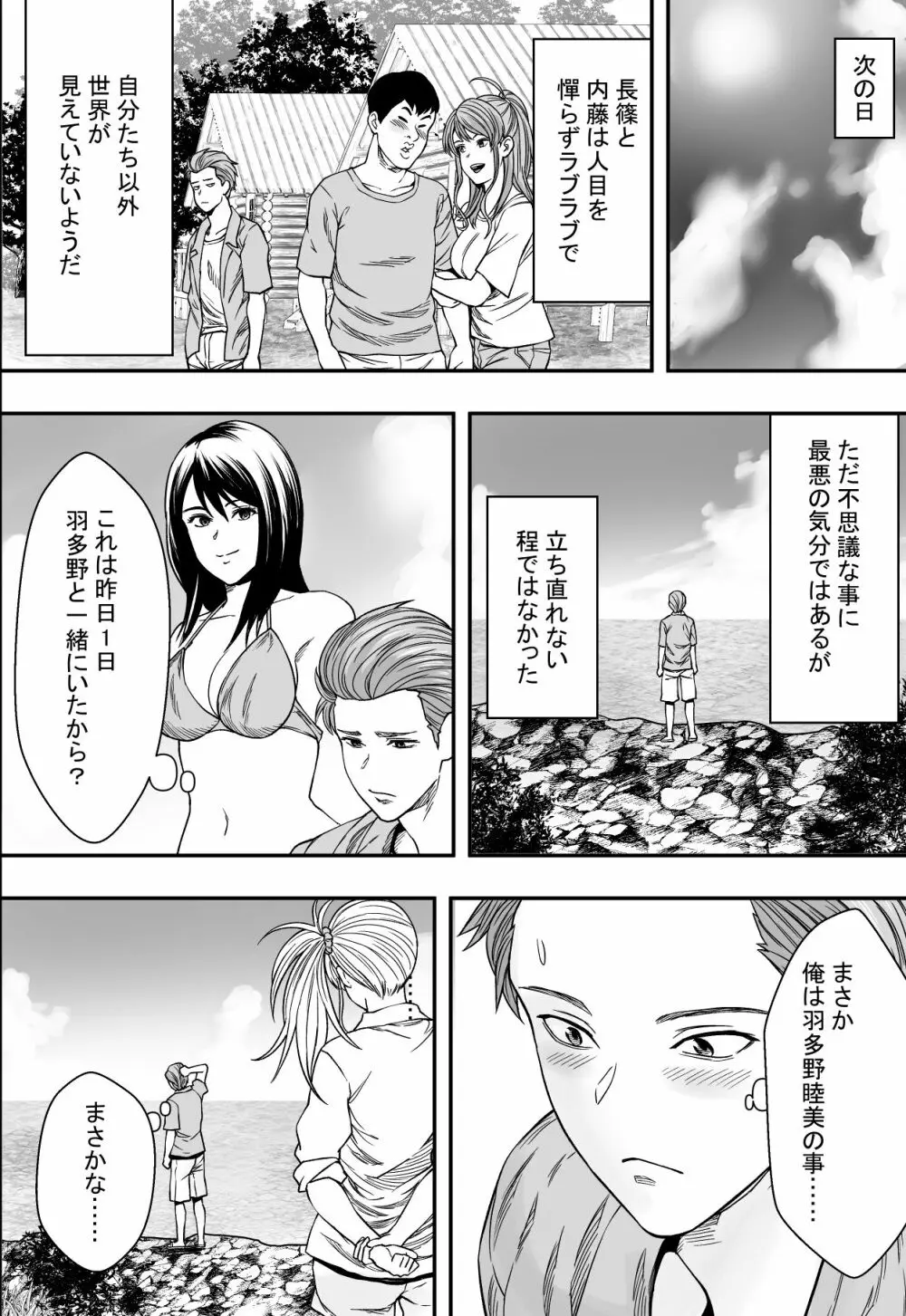 夏合宿全寝取られ! Page.23