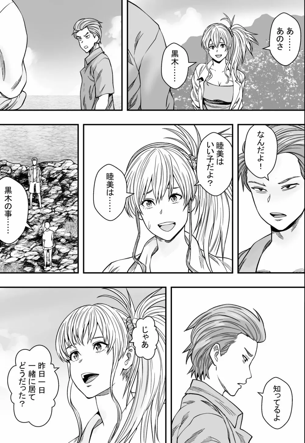 夏合宿全寝取られ! Page.24