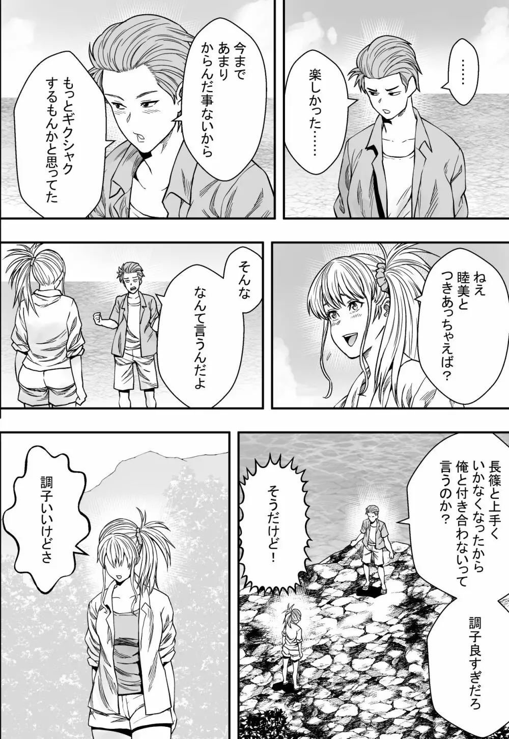 夏合宿全寝取られ! Page.25