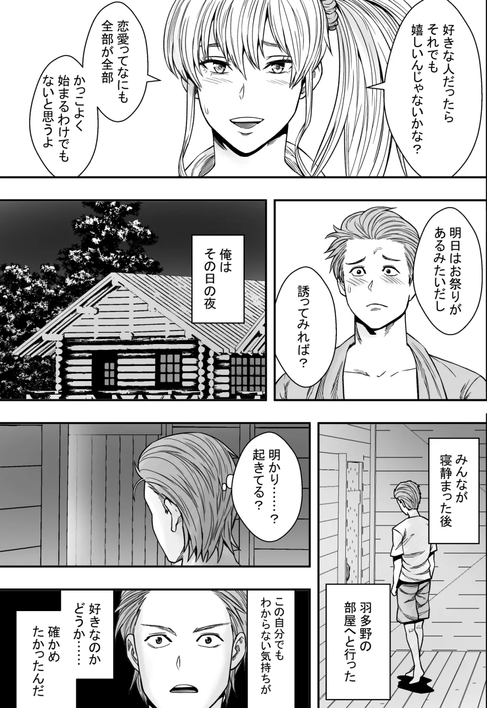 夏合宿全寝取られ! Page.26