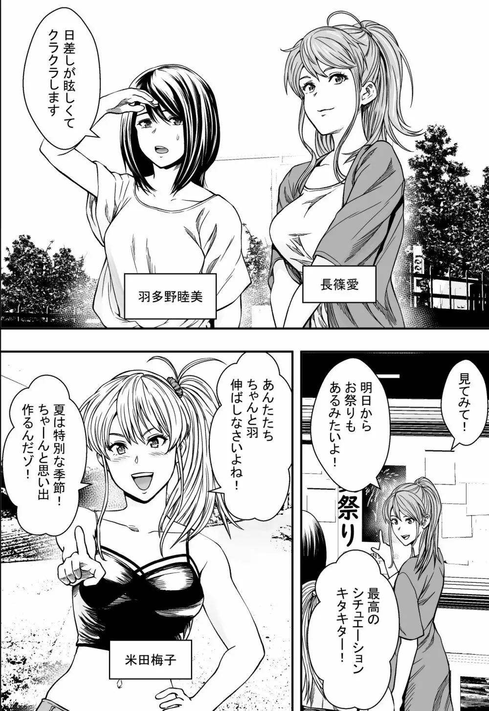 夏合宿全寝取られ! Page.3