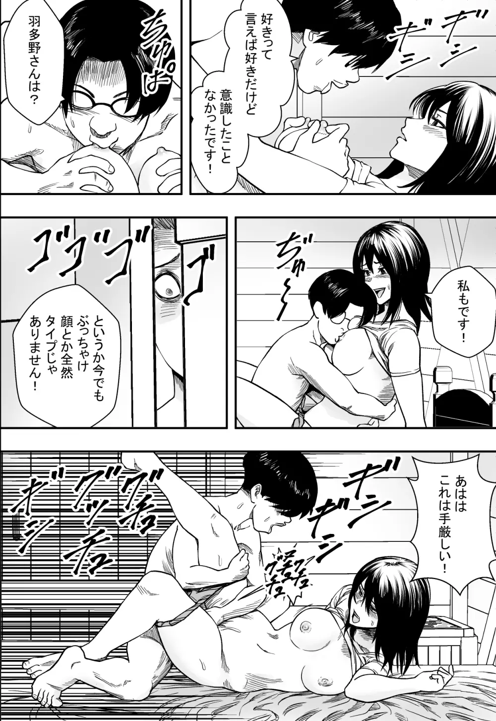 夏合宿全寝取られ! Page.31