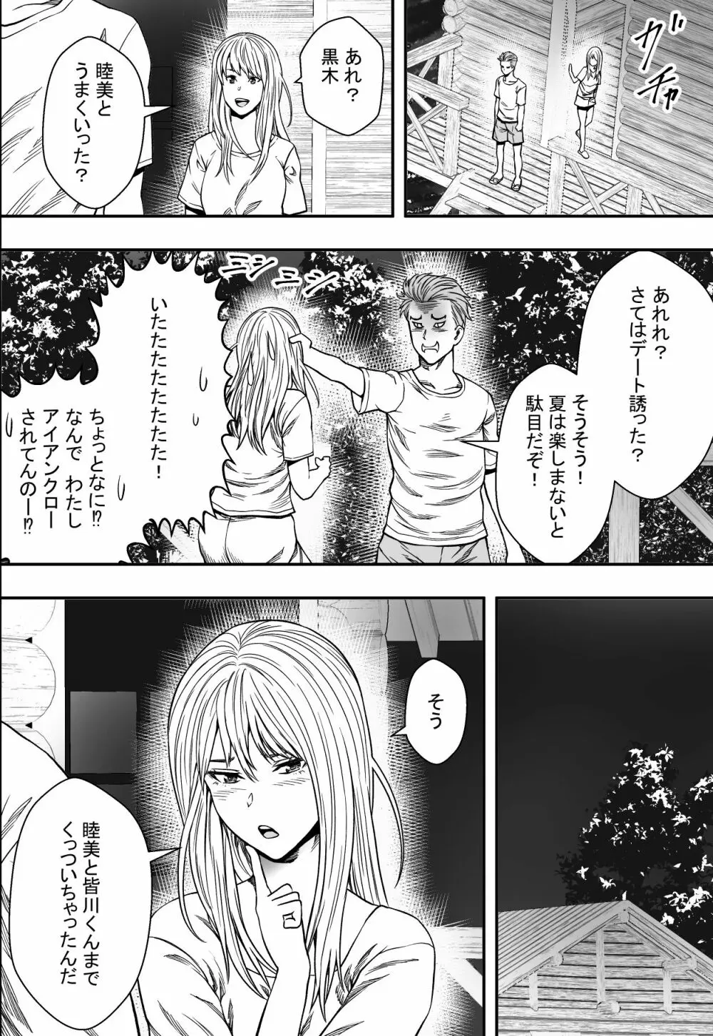 夏合宿全寝取られ! Page.35