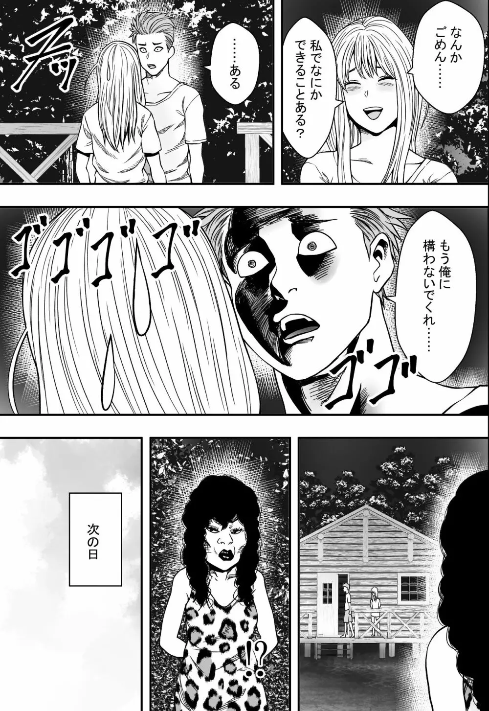 夏合宿全寝取られ! Page.36