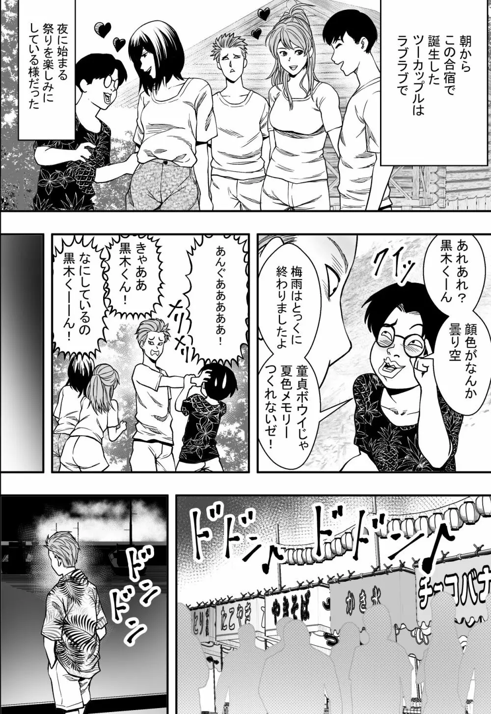 夏合宿全寝取られ! Page.37