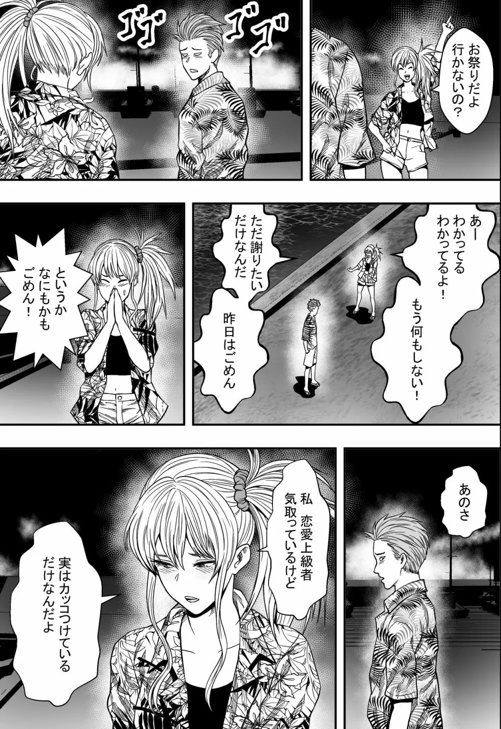 夏合宿全寝取られ! Page.38