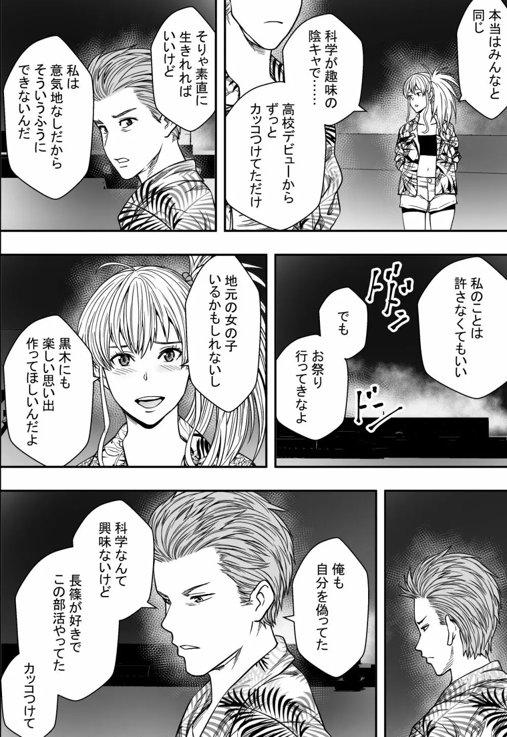 夏合宿全寝取られ! Page.39