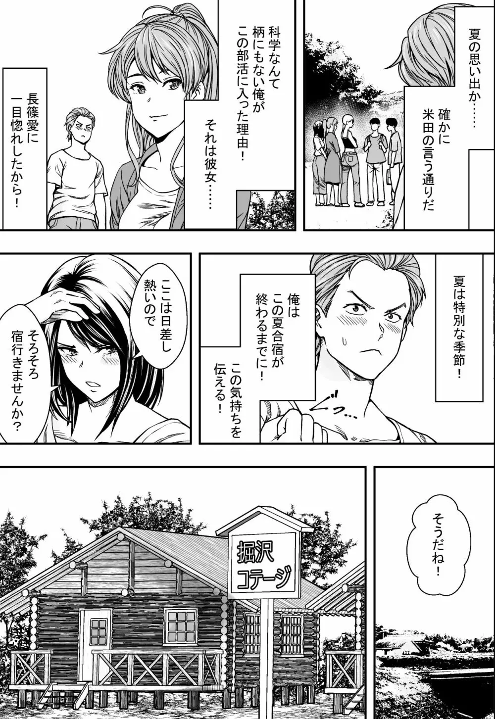 夏合宿全寝取られ! Page.4