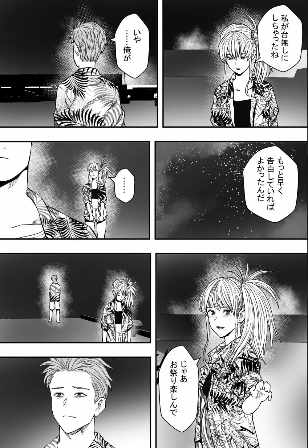 夏合宿全寝取られ! Page.40