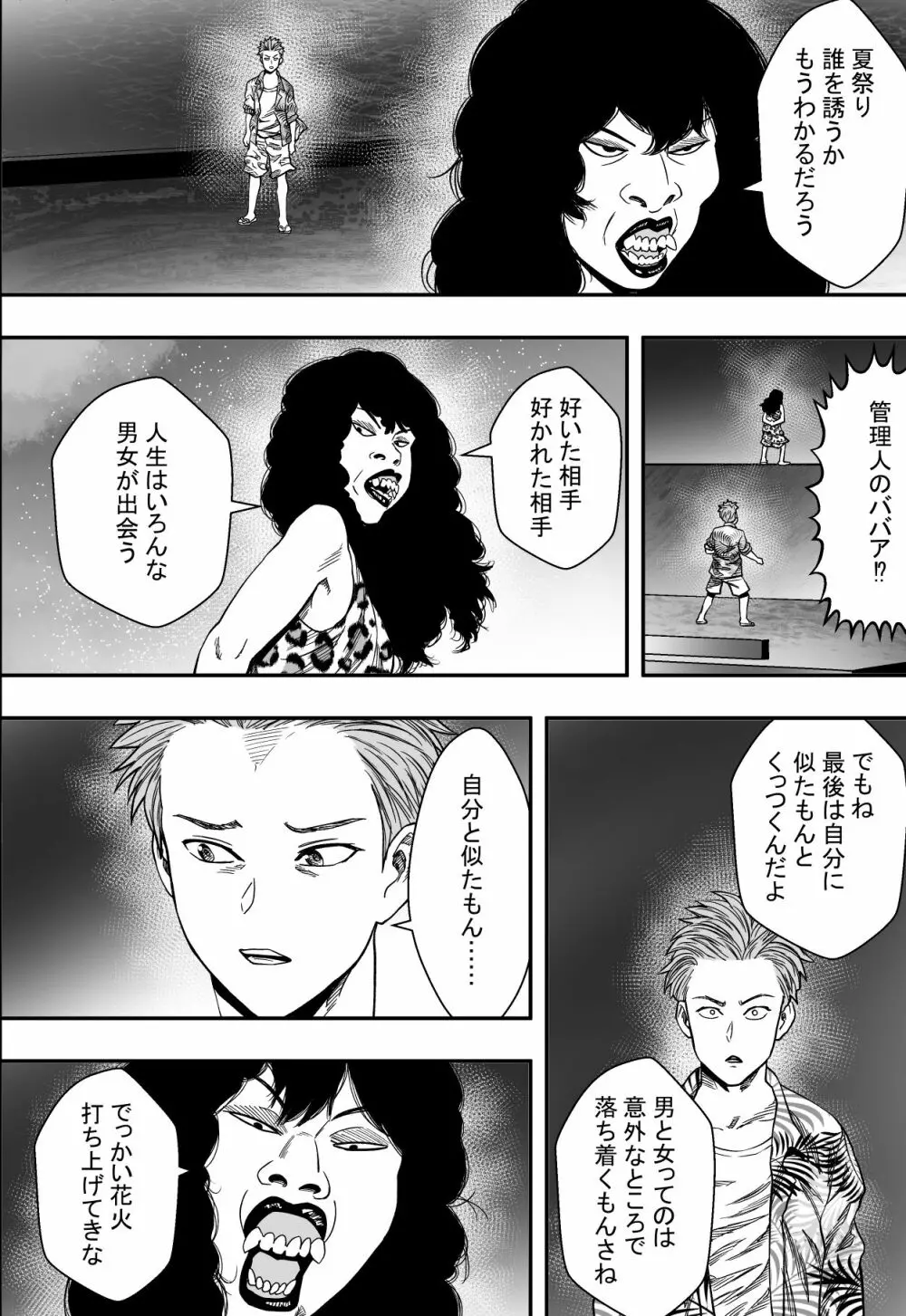 夏合宿全寝取られ! Page.41