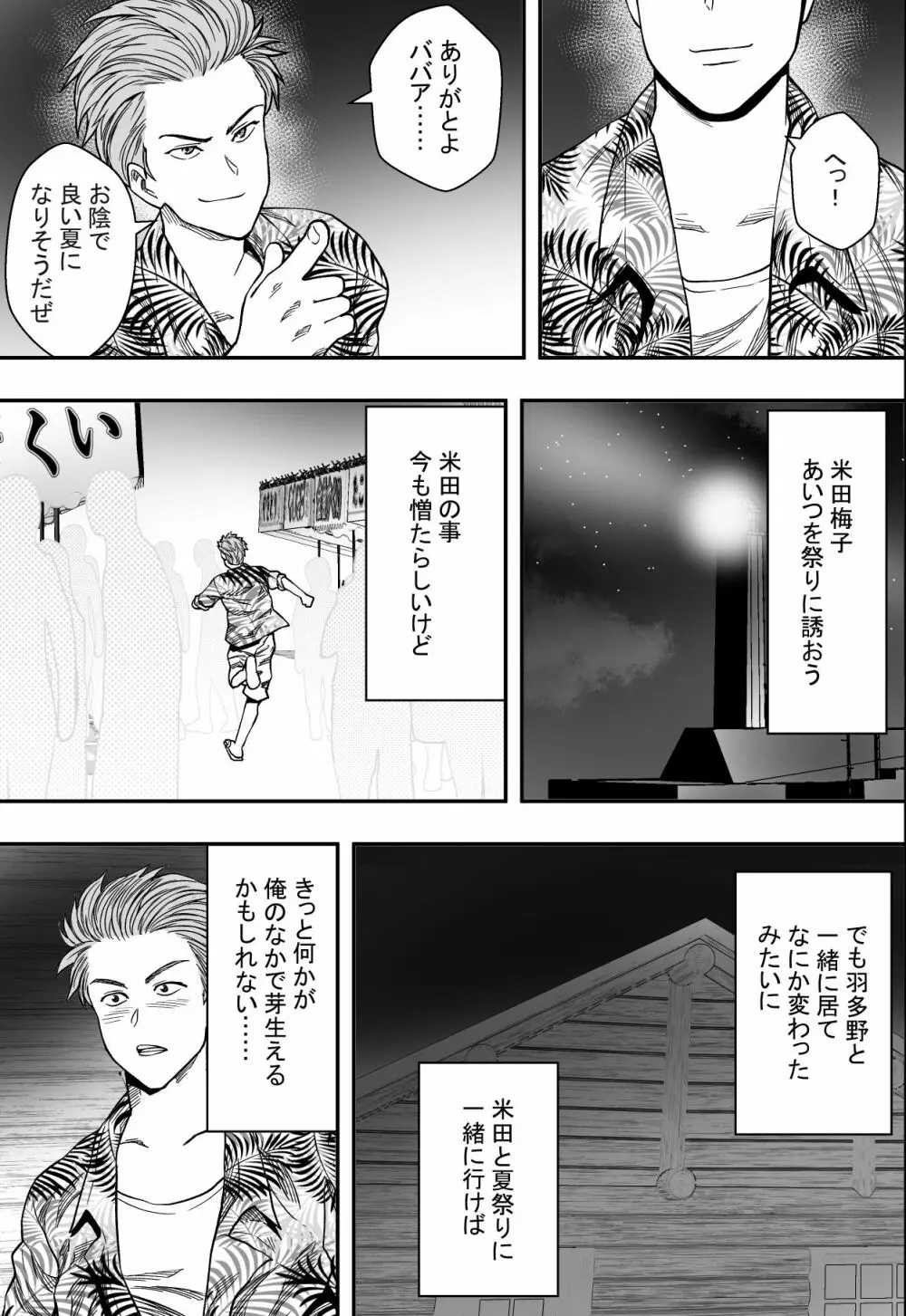夏合宿全寝取られ! Page.42