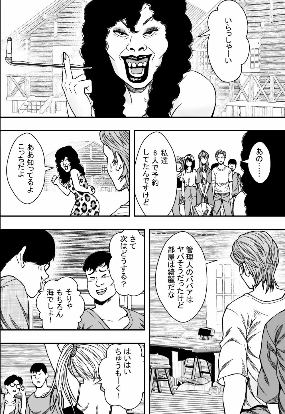 夏合宿全寝取られ! Page.5