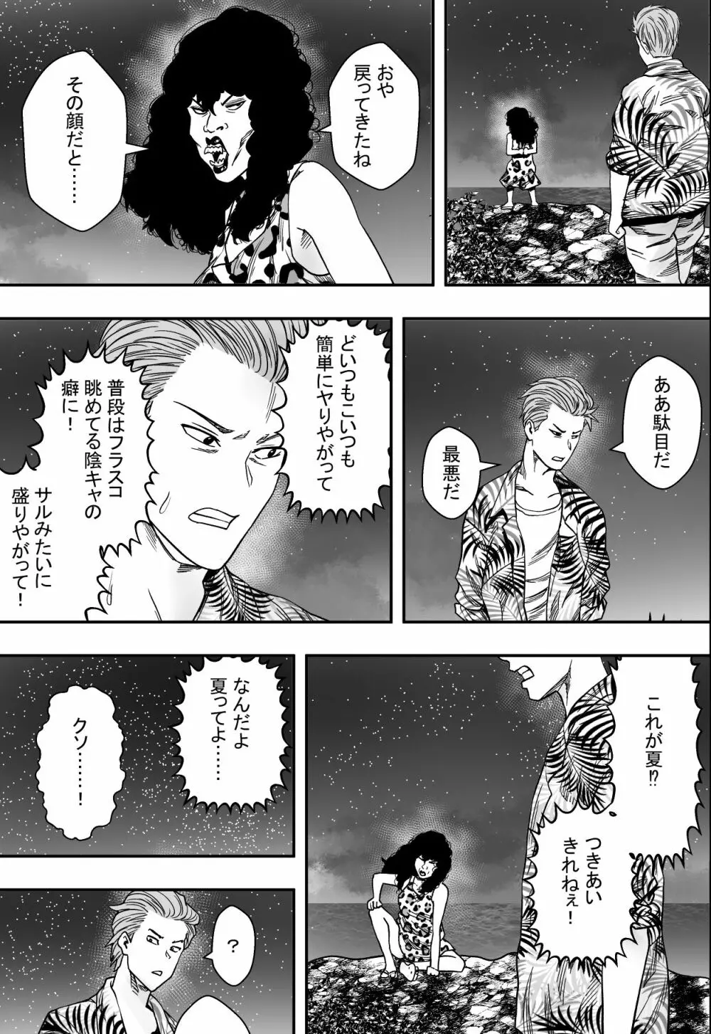 夏合宿全寝取られ! Page.50