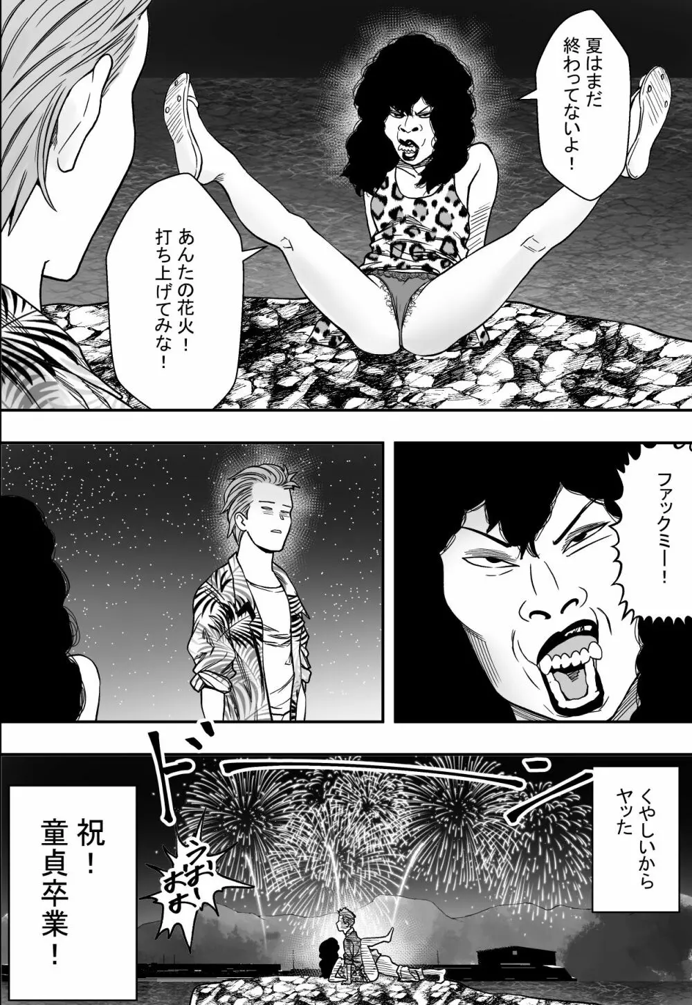 夏合宿全寝取られ! Page.51