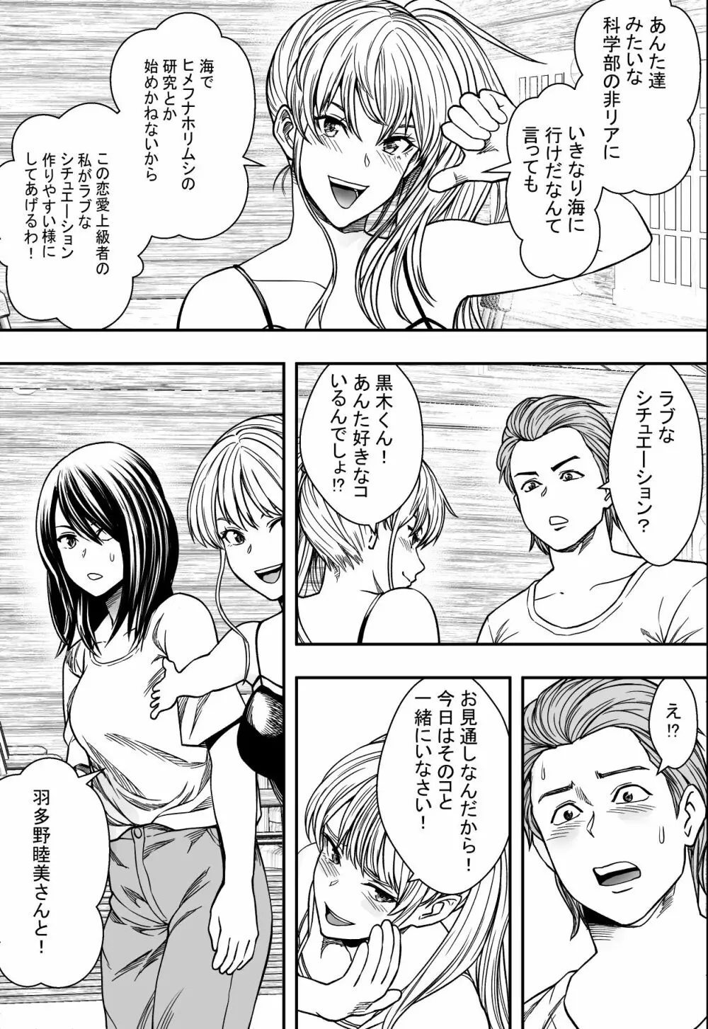 夏合宿全寝取られ! Page.6