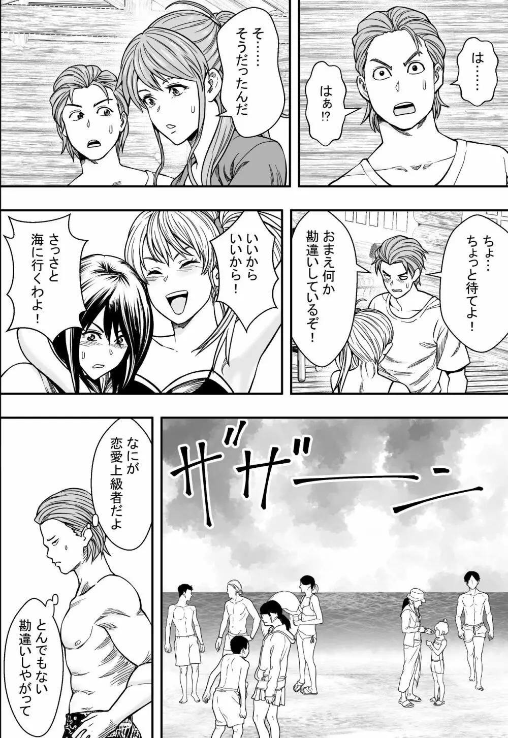 夏合宿全寝取られ! Page.7