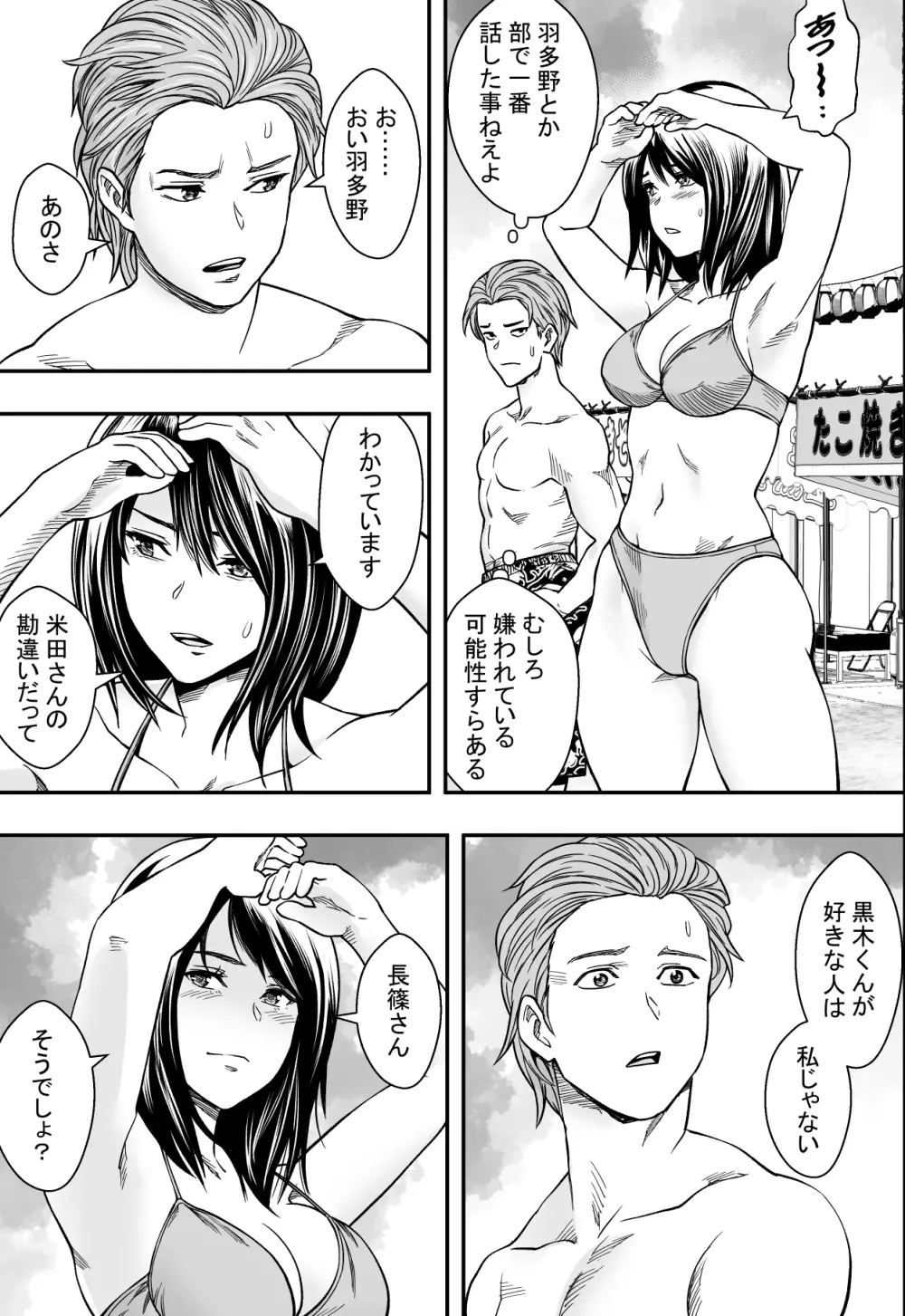 夏合宿全寝取られ! Page.8
